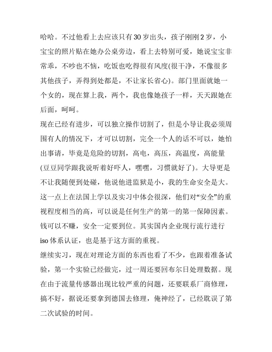 2023年机械专业实习报告(优质8篇)_第2页