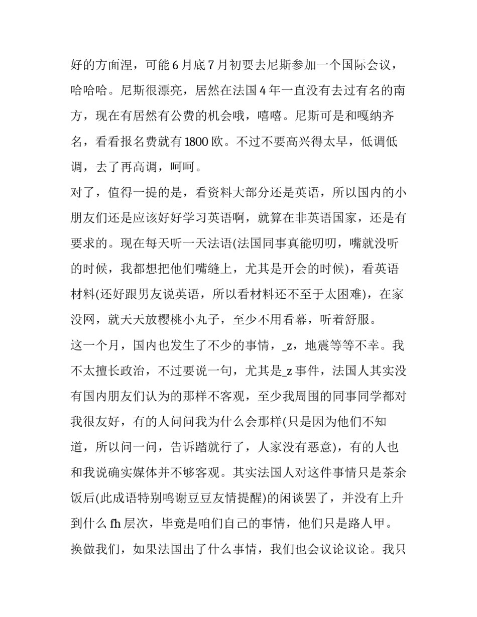 2023年机械专业实习报告(优质8篇)_第3页