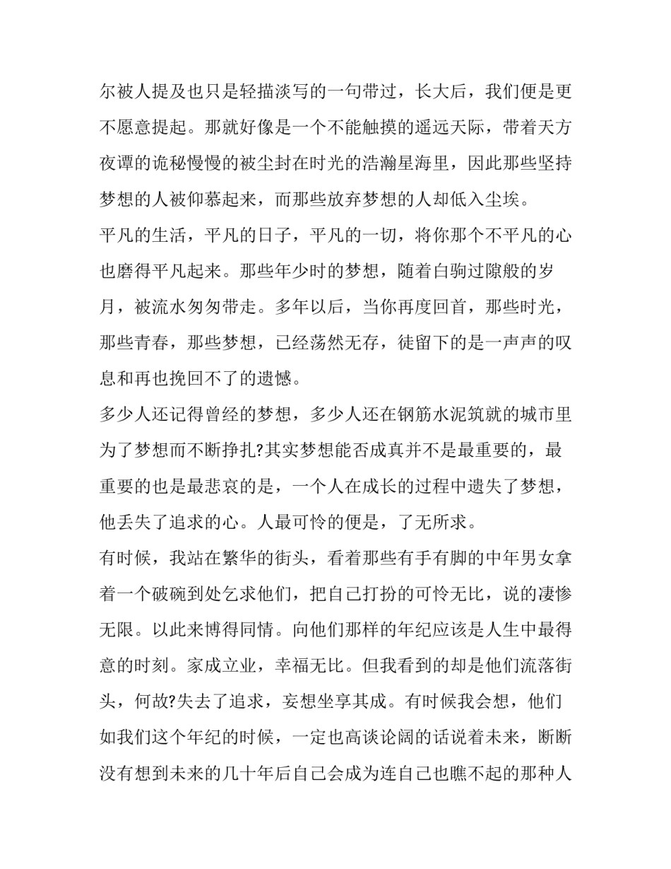 2023年让青春飞扬演讲稿大学生 让梦想在青春中飞扬演讲稿(7篇)_第2页