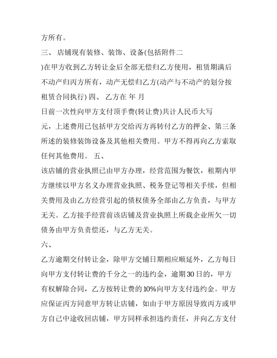 最新理发店面转让协议书 理发店转让(3篇)_第2页