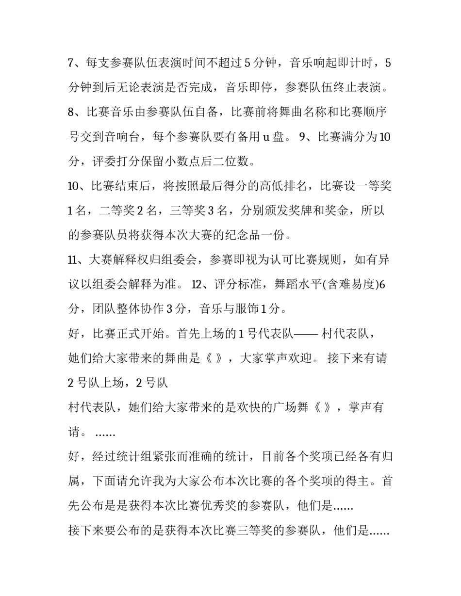 广场舞大赛主持词开场白(3篇)_第3页