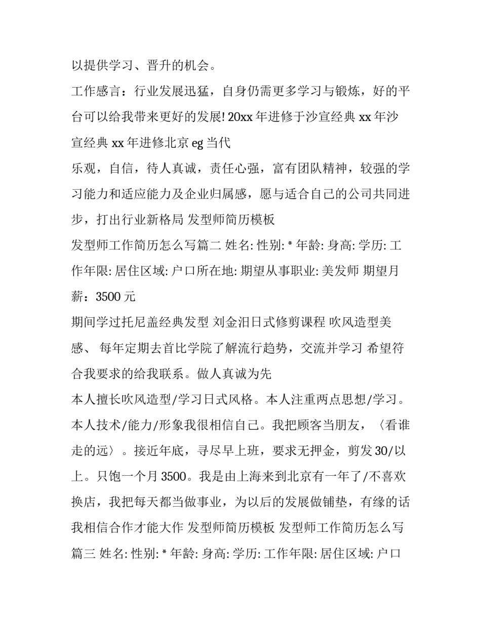 发型师简历模板 发型师工作简历怎么写(三篇)_第2页