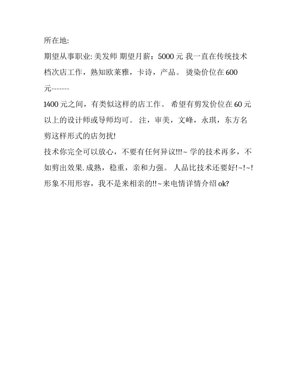 发型师简历模板 发型师工作简历怎么写(三篇)_第3页