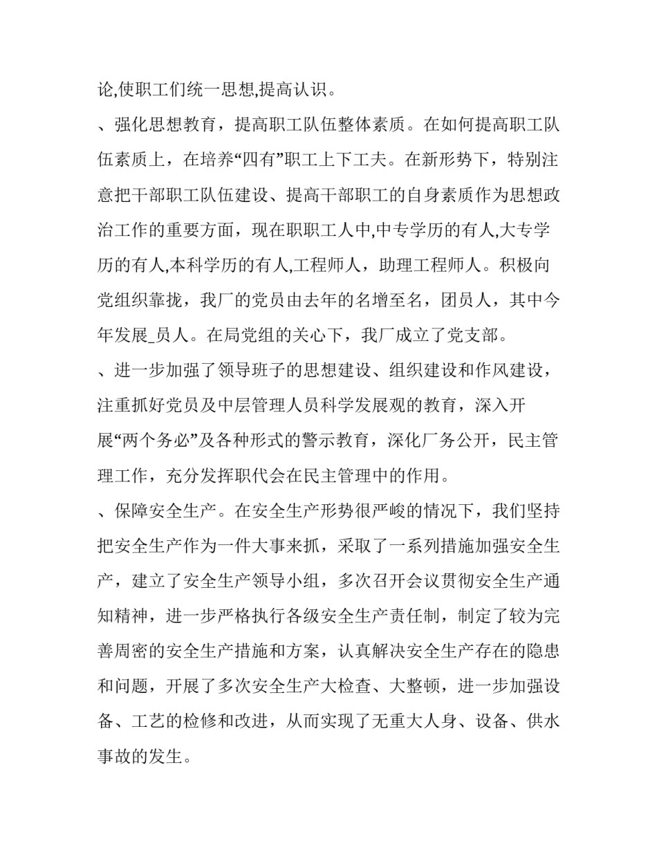 最新水厂工作计划(13篇)_第2页