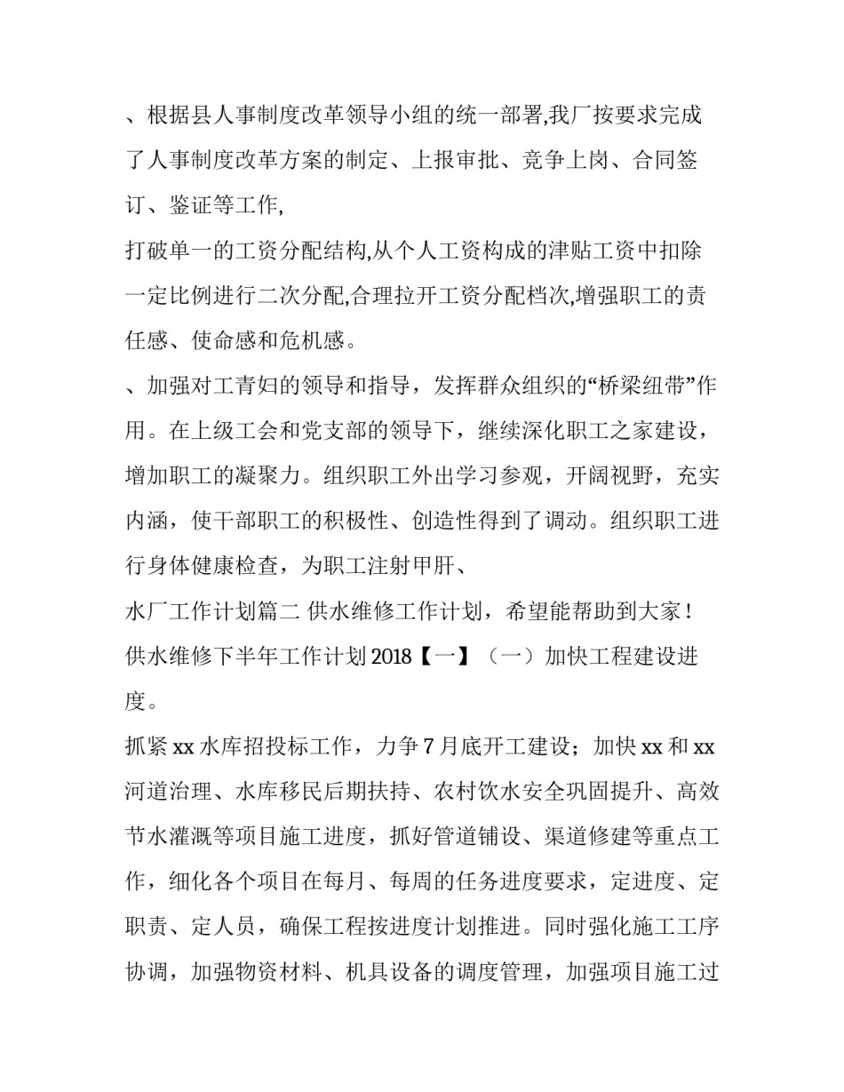 最新水厂工作计划(13篇)_第3页