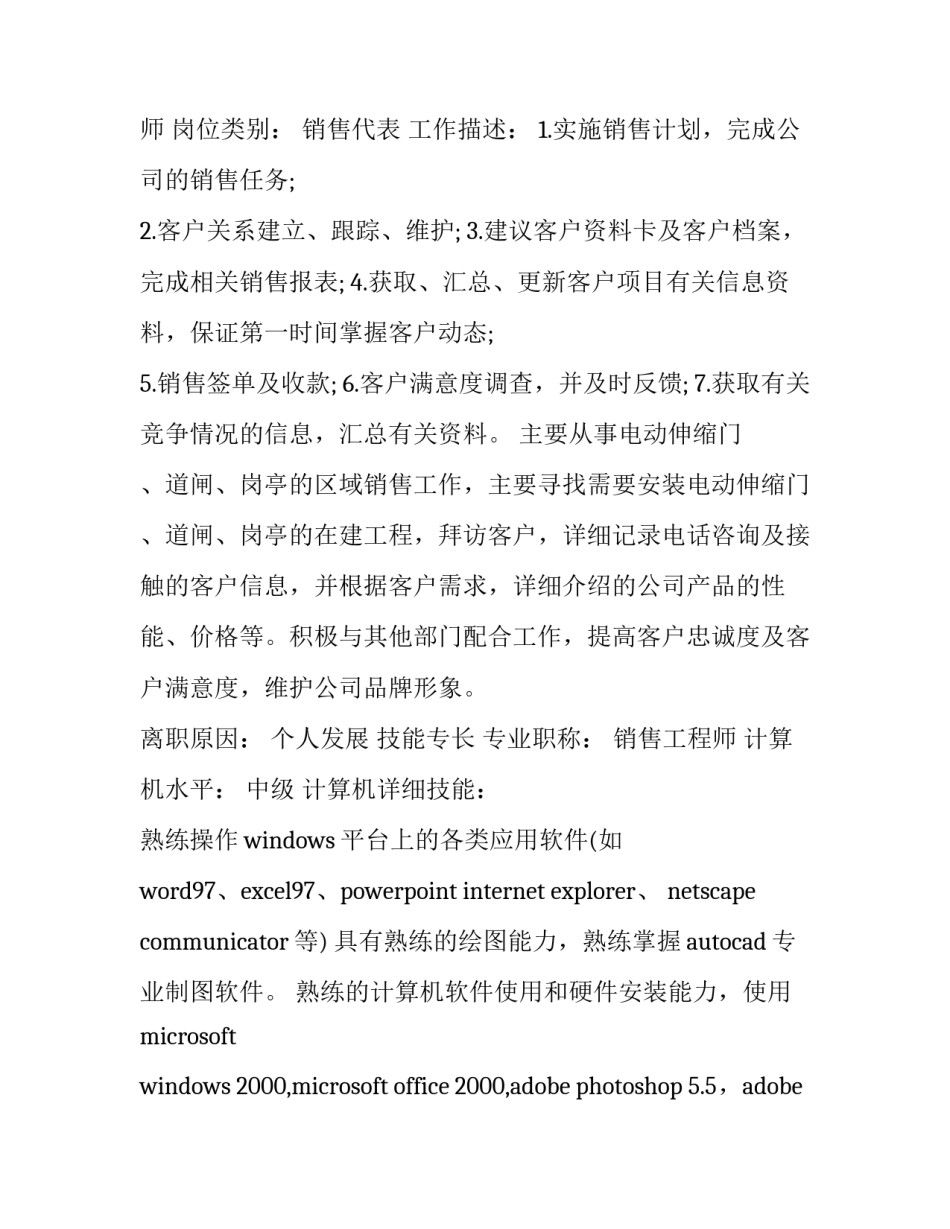 2023年销售员个人简历 2023年毕业生个人简历时间(5篇)_第2页