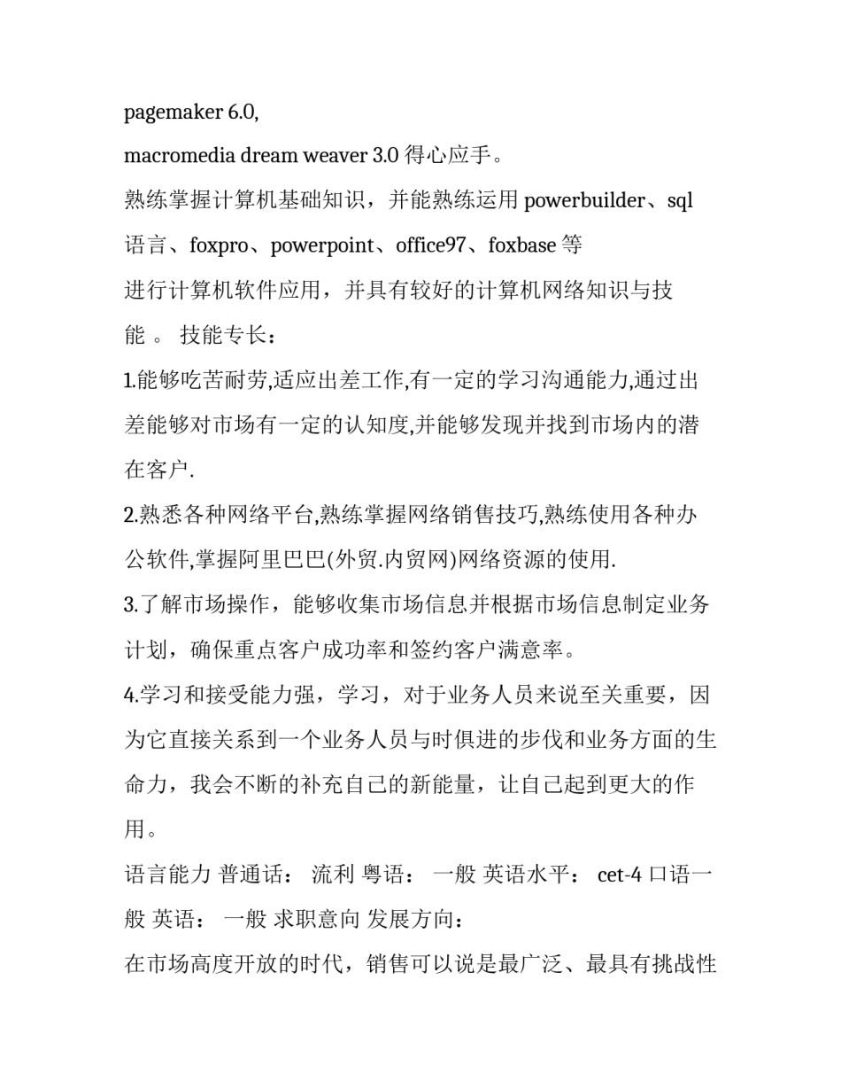 2023年销售员个人简历 2023年毕业生个人简历时间(5篇)_第3页