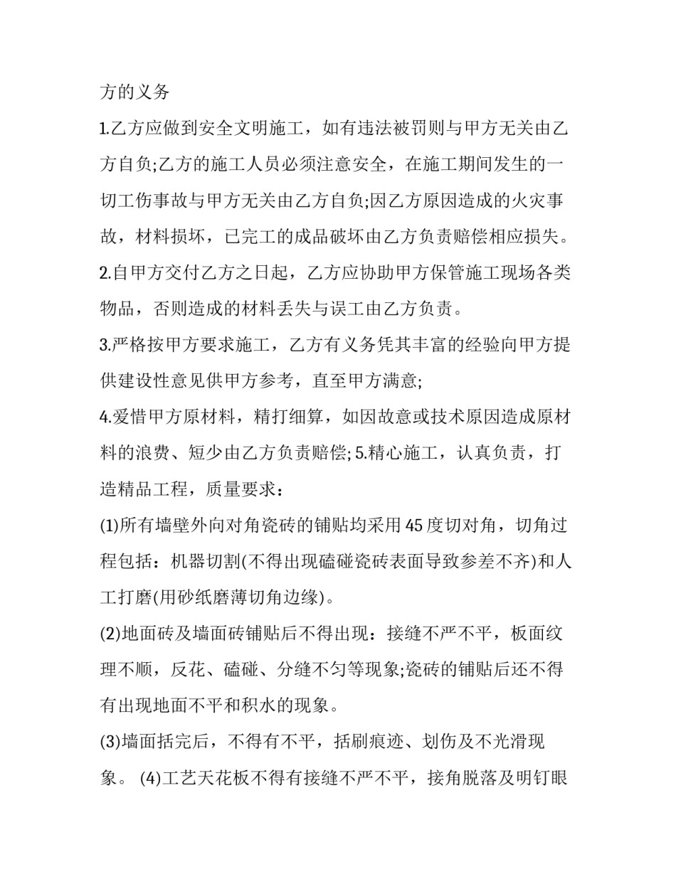 装修合同电子版 装修合同 简易版(二十篇)_第2页