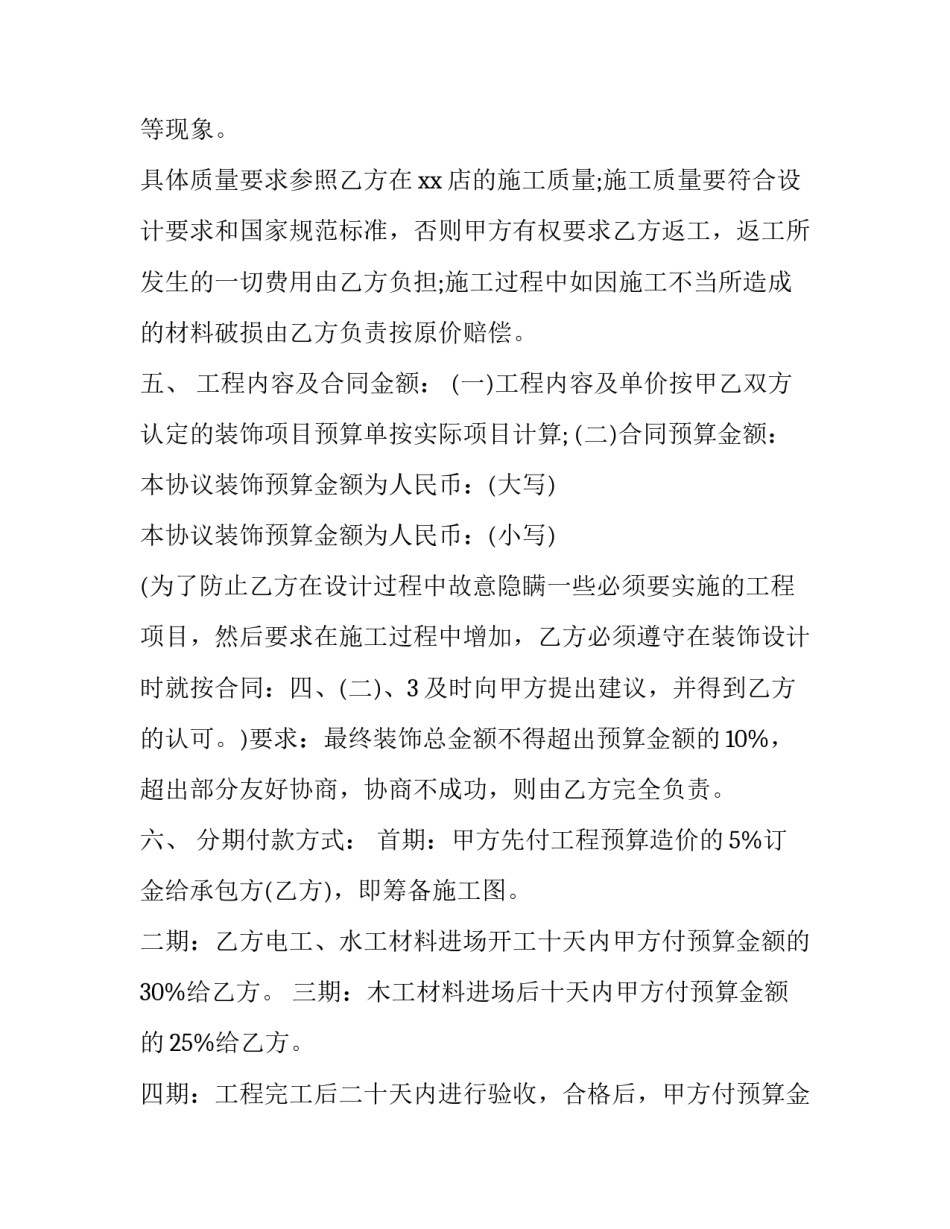 装修合同电子版 装修合同 简易版(二十篇)_第3页