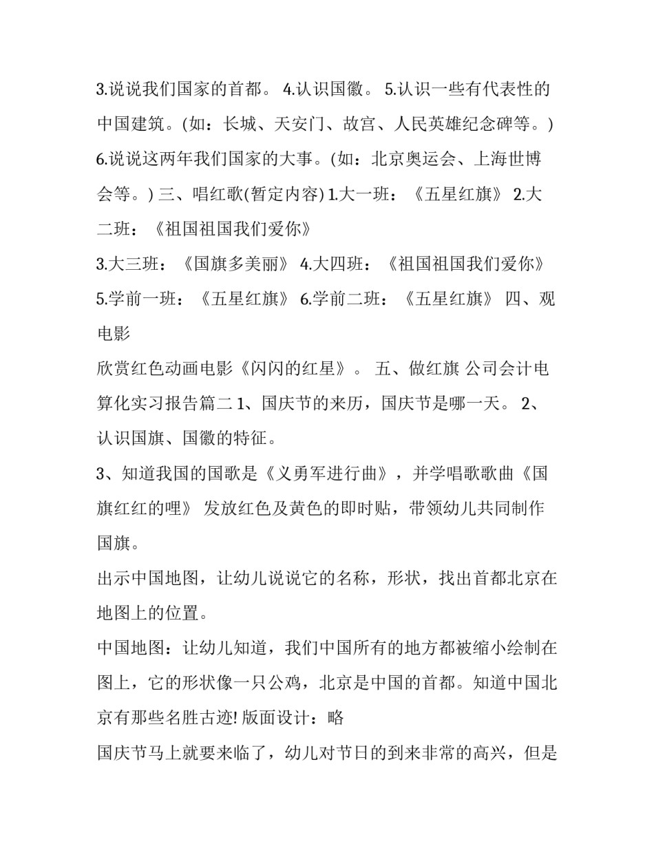 2023年公司会计电算化实习报告(精选6篇)_第2页