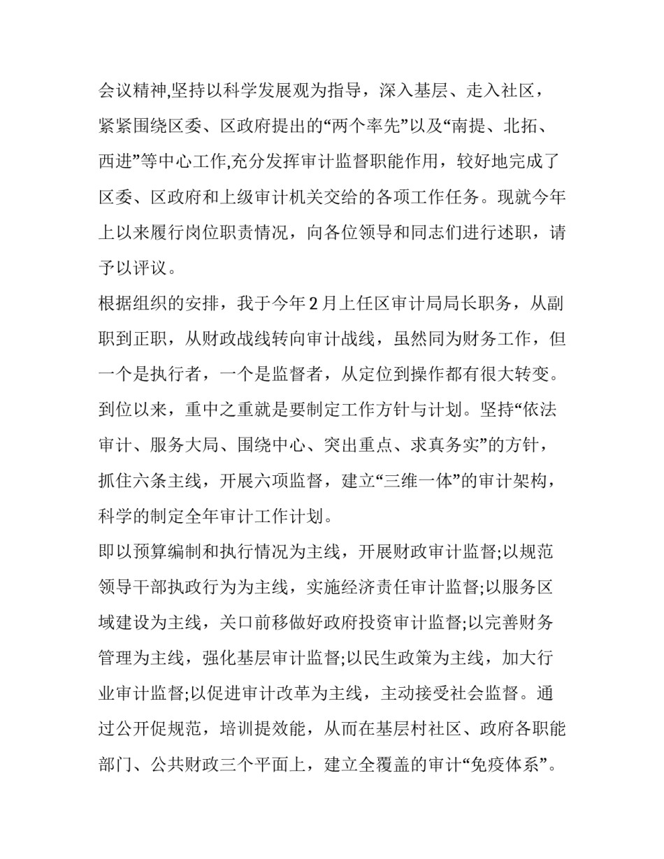 2023年内部审计述职报告 2023年度审计干部述职报告(四篇)_第2页