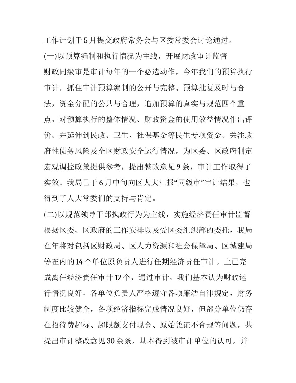 2023年内部审计述职报告 2023年度审计干部述职报告(四篇)_第3页