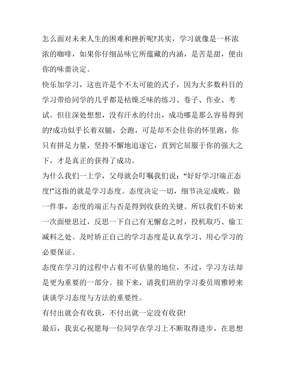 2023年积极锻炼的国旗下演讲稿 春季锻炼身体的国旗下演讲(三篇)_第3页