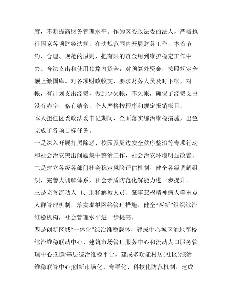 审计工作述职报告范文 审计局述职报告(5篇)_第2页