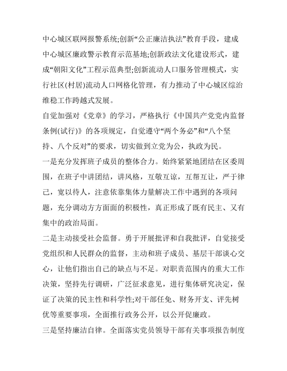 审计工作述职报告范文 审计局述职报告(5篇)_第3页