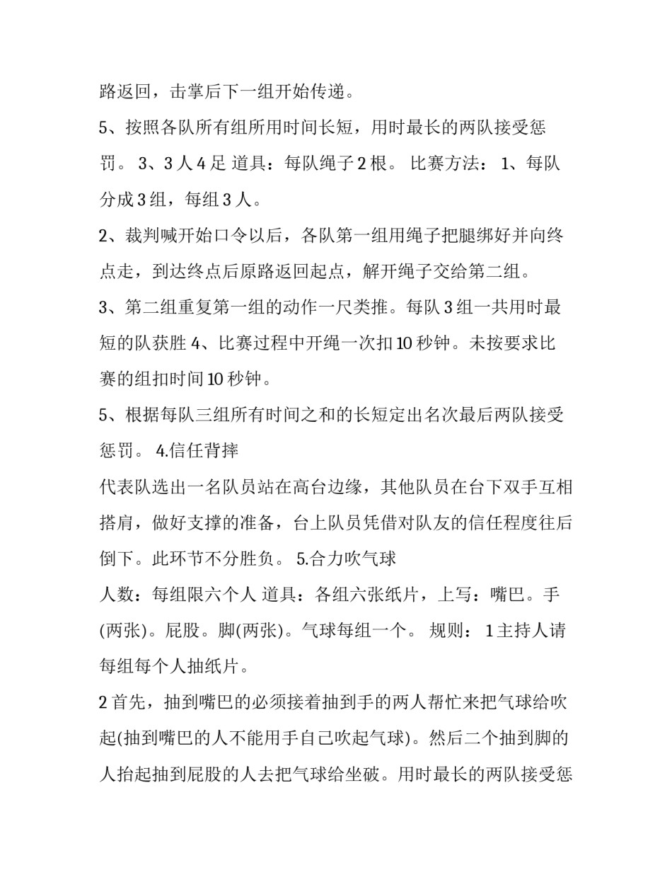 2023年学生会拓展训练活动策划方案 学生会户外拓展策划书(4篇)_第3页