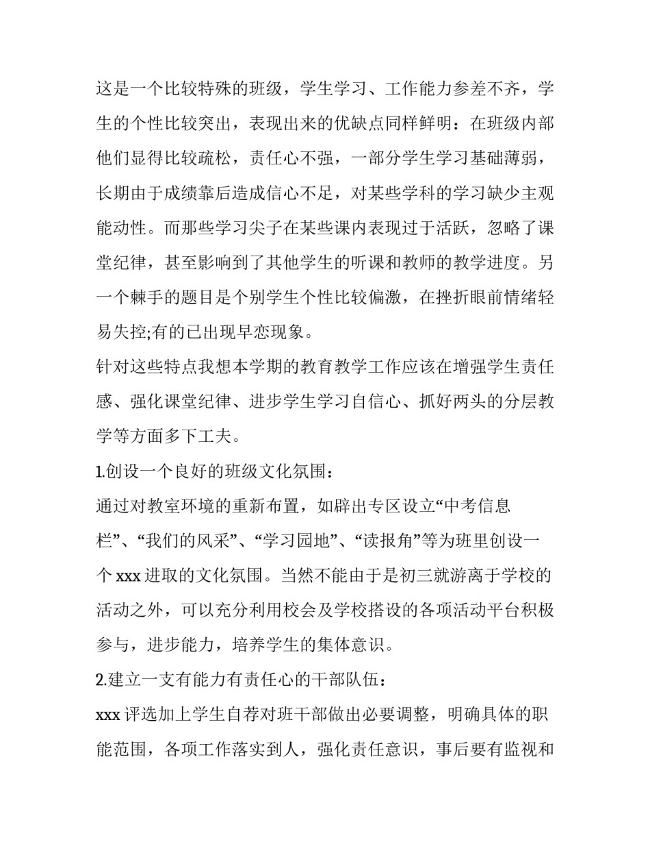 2023年班主任下半年个人工作计划1500字左右 班主任下半年工作计划活动安排表(九篇)_第2页