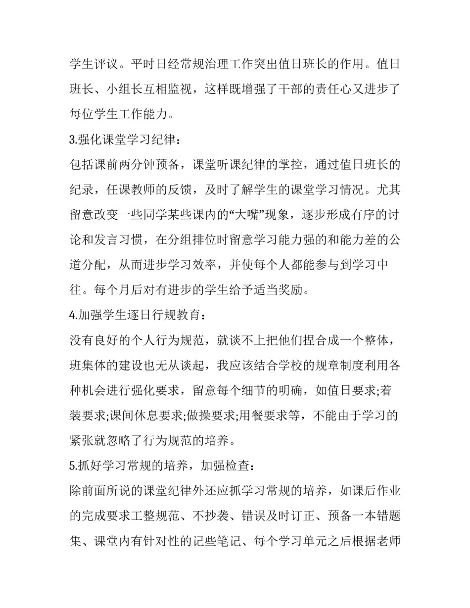 2023年班主任下半年个人工作计划1500字左右 班主任下半年工作计划活动安排表(九篇)_第3页