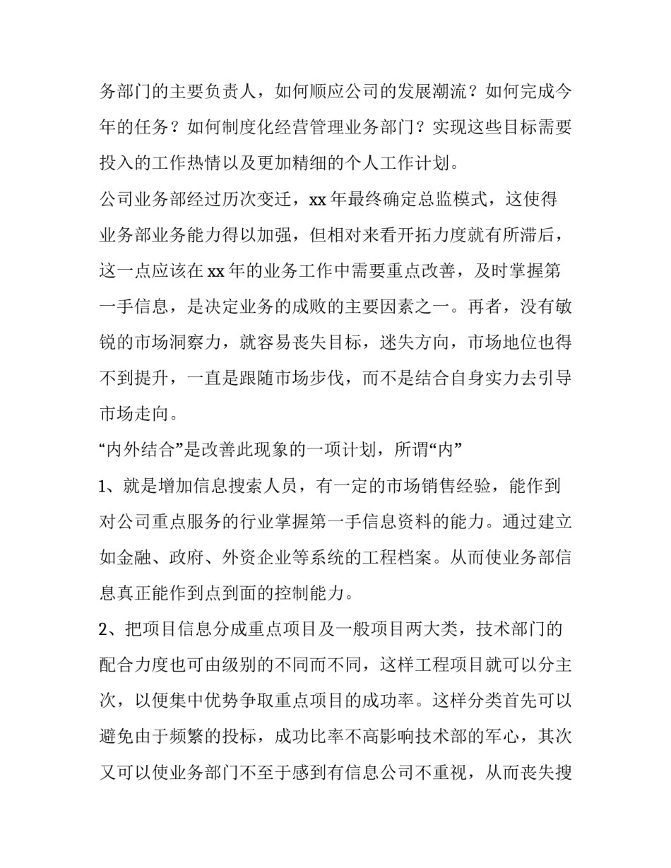 2023年月度工作计划及考核方案(59篇)_第2页