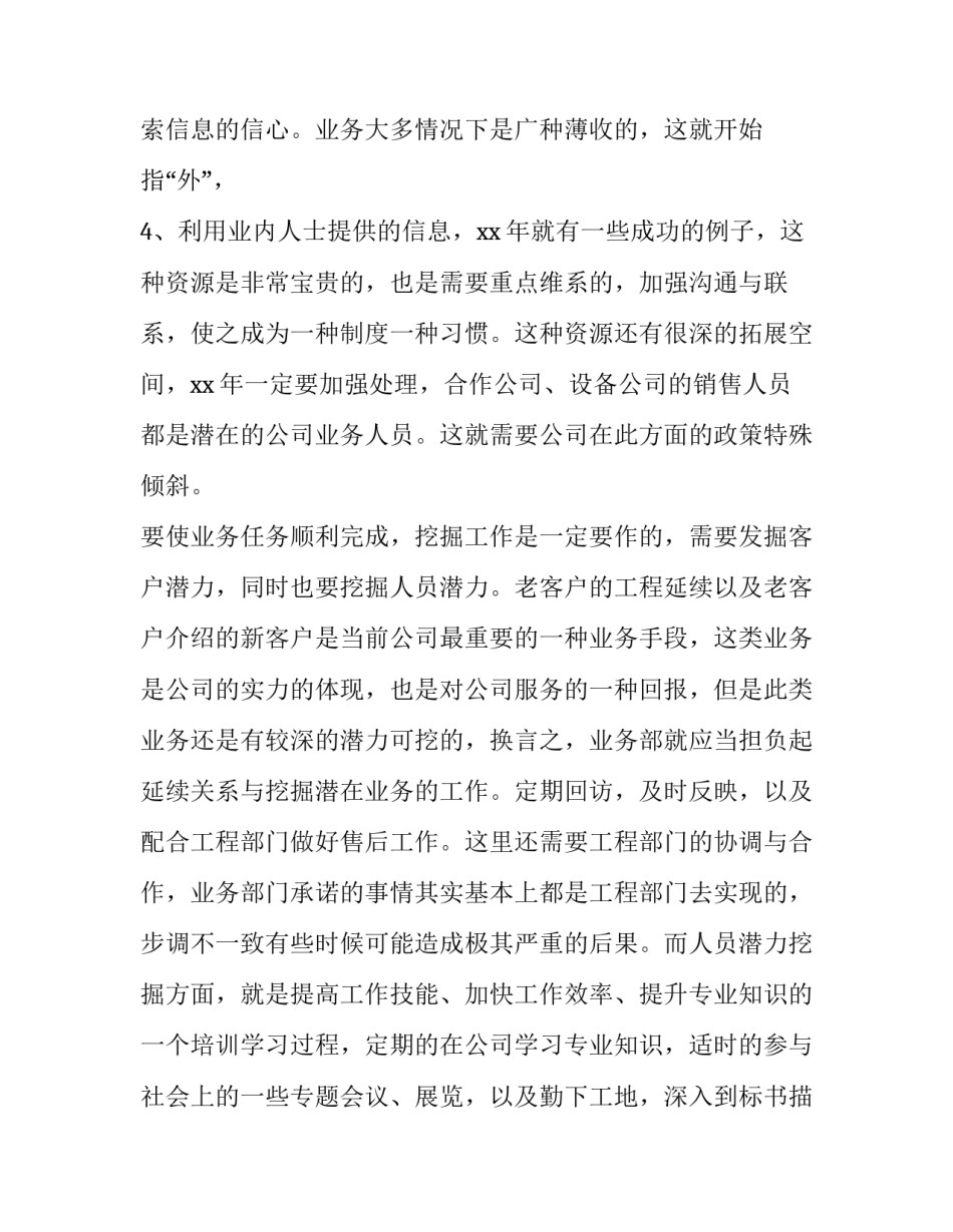 2023年月度工作计划及考核方案(59篇)_第3页