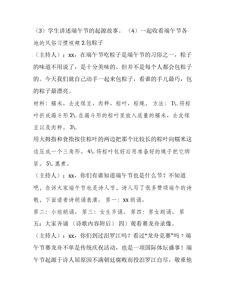 最新端午节主题活动策划方案1000字内容 端午节主题活动策划方案(9篇)_第2页