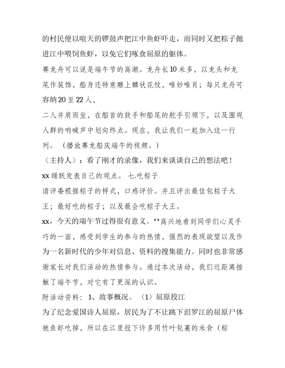 最新端午节主题活动策划方案1000字内容 端午节主题活动策划方案(9篇)_第3页