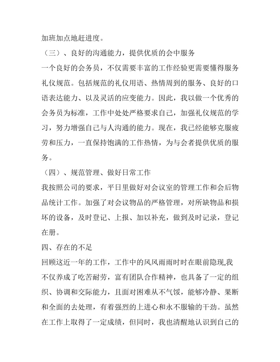 大型展会策划方案(66篇)_第2页