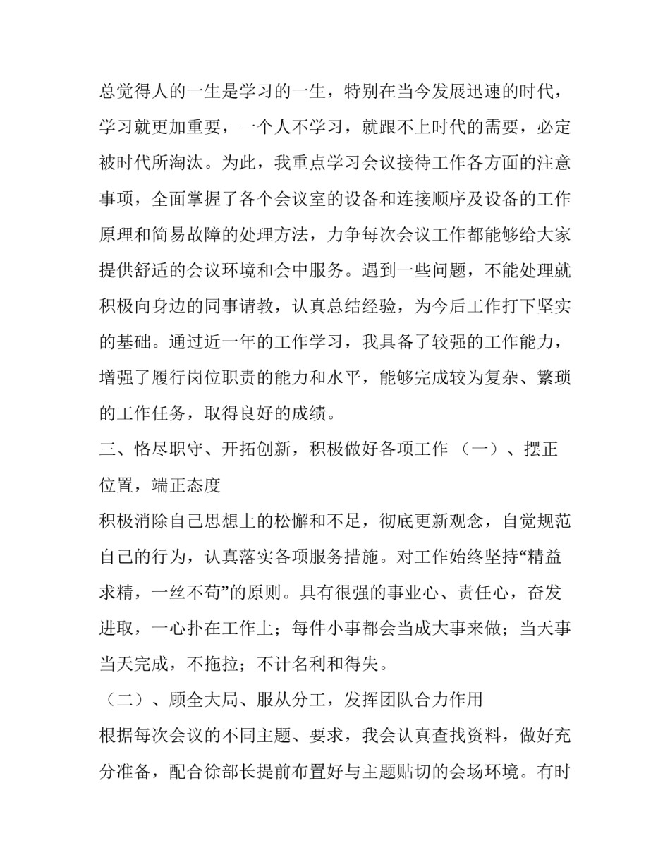 大型展会工作计划流程方案(66篇)_第2页