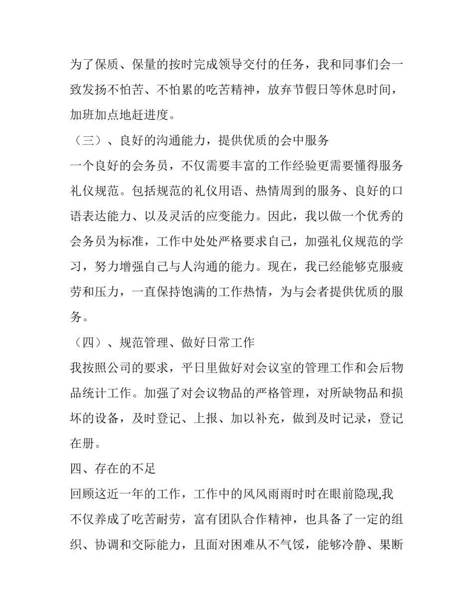 大型展会工作计划流程方案(66篇)_第3页