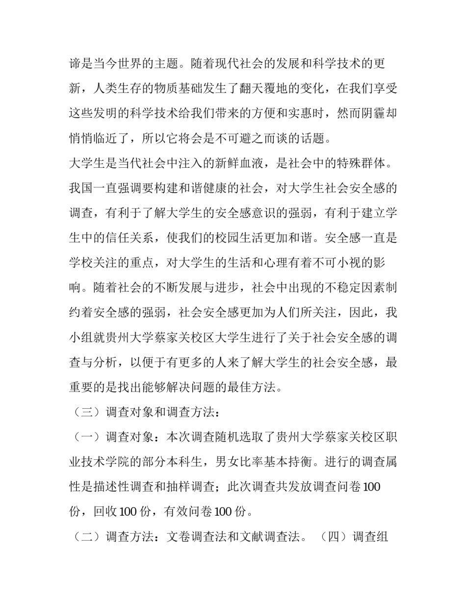 2023年社会调查报告的(优质5篇)_第3页