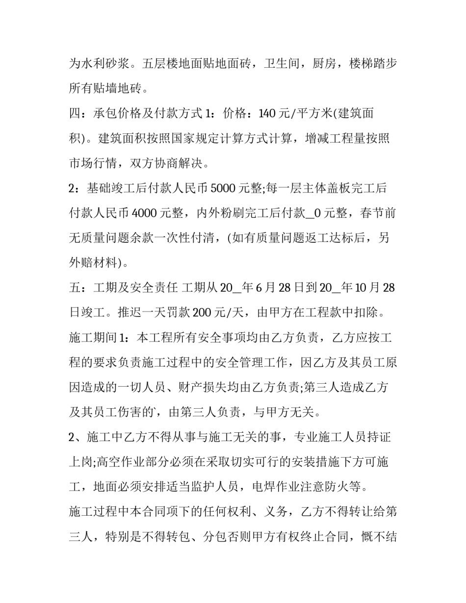 2023年房屋建筑协议书简单(4篇)_第2页