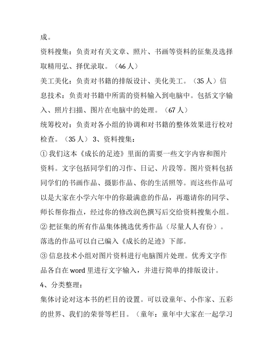 2023年阅读理解工作计划和目标 语文阅读工作计划(六篇)_第2页