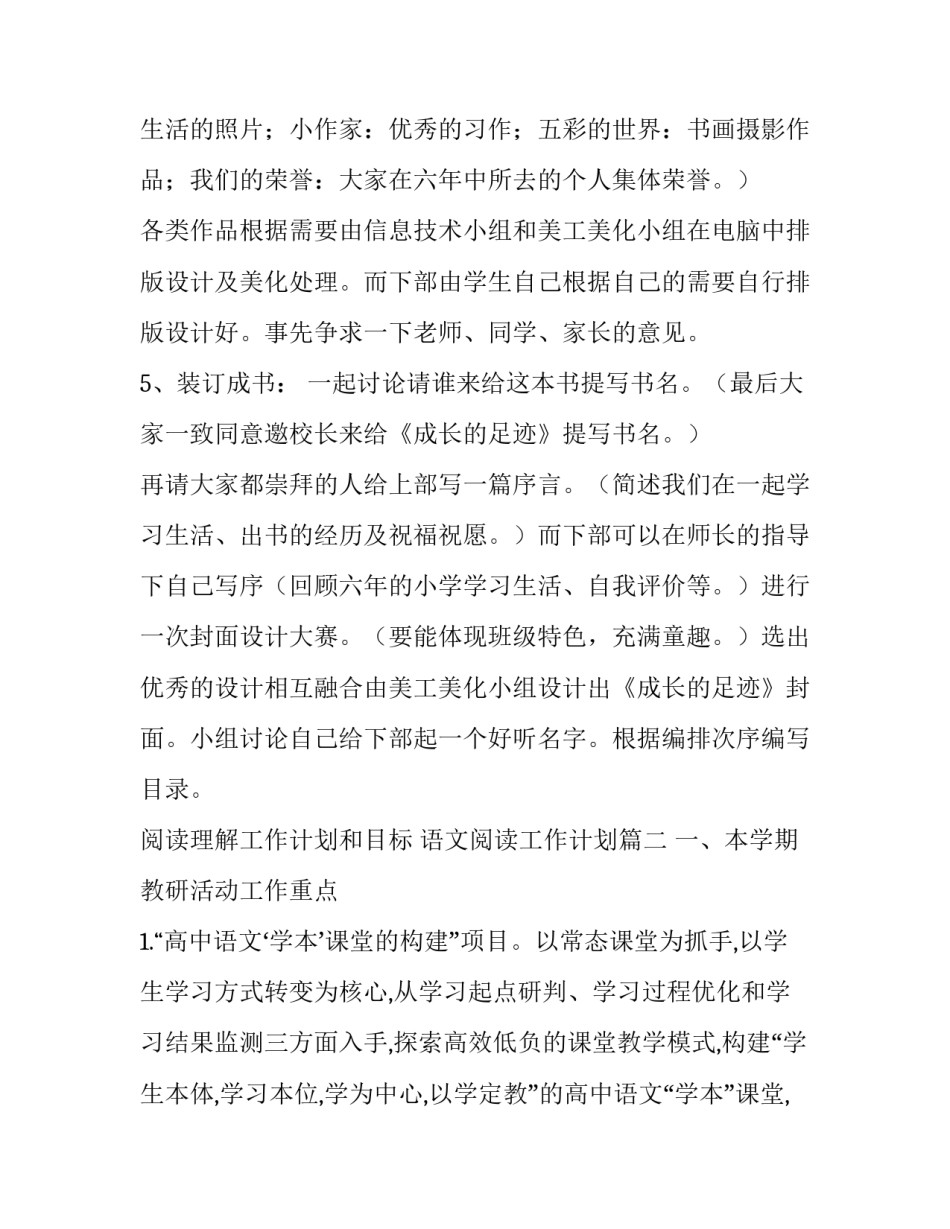 2023年阅读理解工作计划和目标 语文阅读工作计划(六篇)_第3页