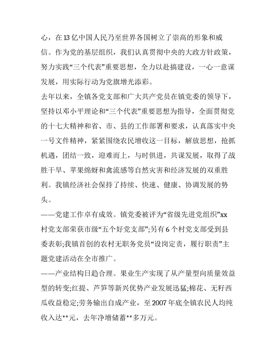 2023年庆七一领导讲话稿三分钟 庆七一党庆活动讲话稿(三篇)_第2页