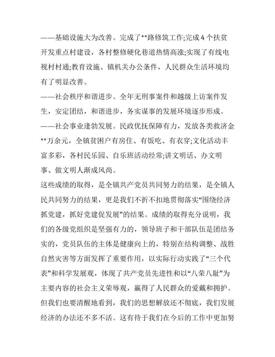 2023年庆七一领导讲话稿三分钟 庆七一党庆活动讲话稿(三篇)_第3页