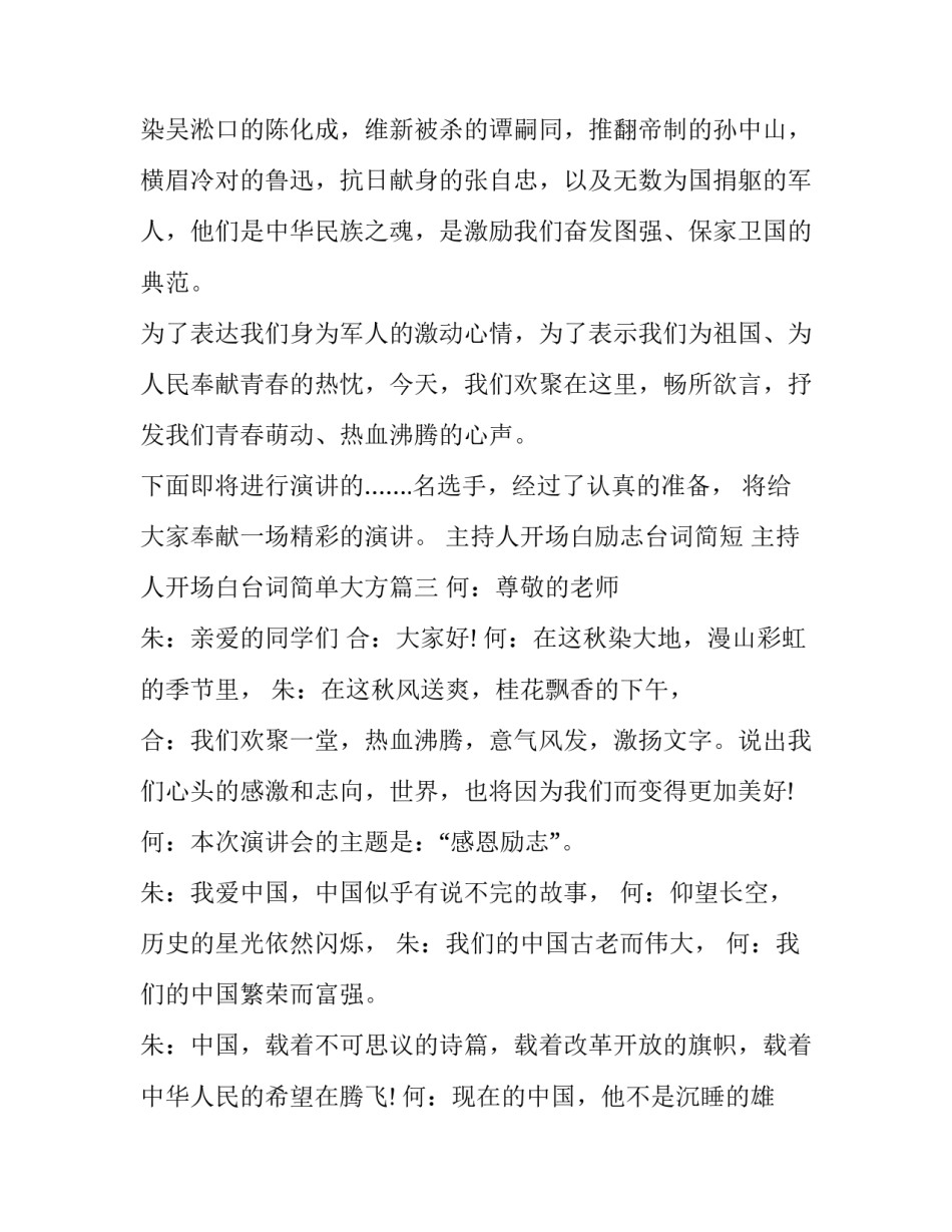 最新主持人开场白励志台词简短 主持人开场白台词简单大方(二十二篇)_第3页