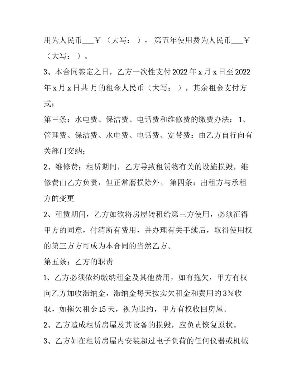 2023年门面房租赁合同免费版(6篇)_第2页