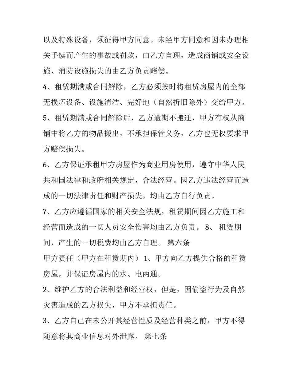 2023年门面房租赁合同免费版(6篇)_第3页