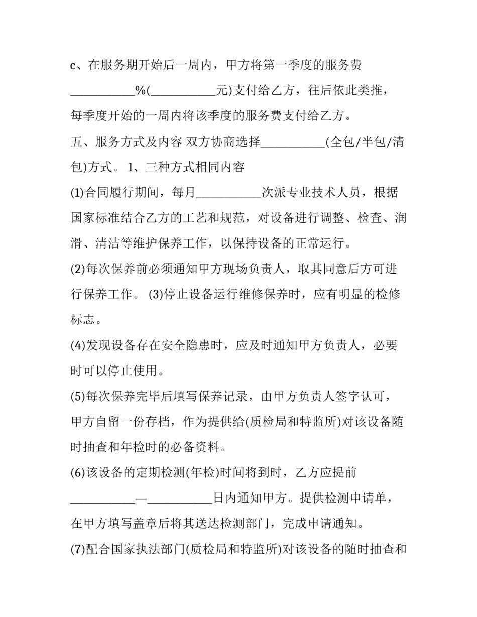 2023年电梯保养维修合同(六篇)_第3页