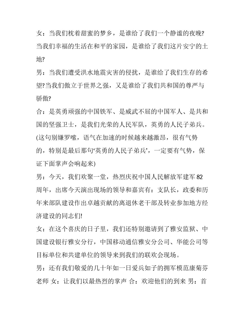 八一建军节晚会主持词简短(21篇)_第2页
