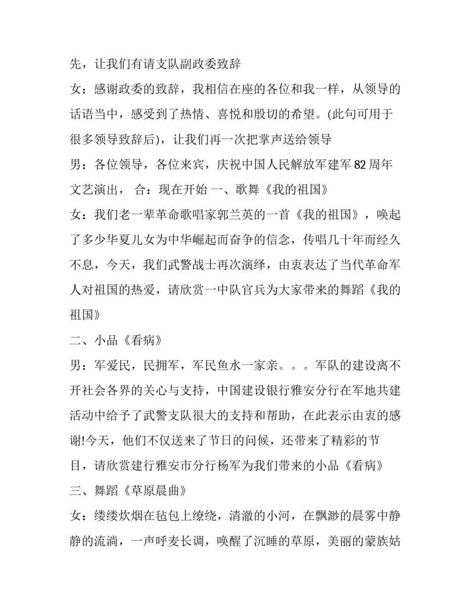 八一建军节晚会主持词简短(21篇)_第3页