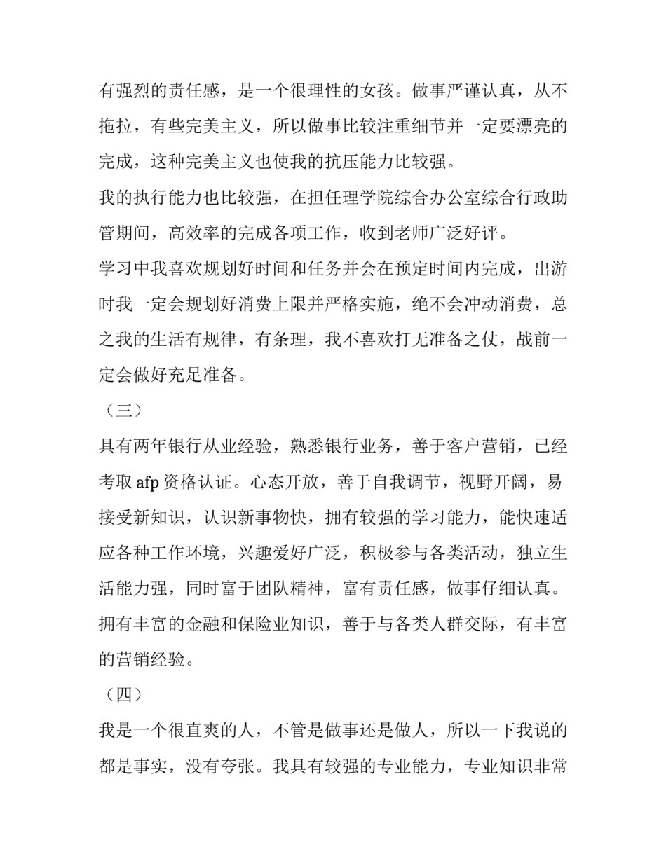 个人简历中的自我评价100字左右 个人简历自我描述100字(四篇)_第2页