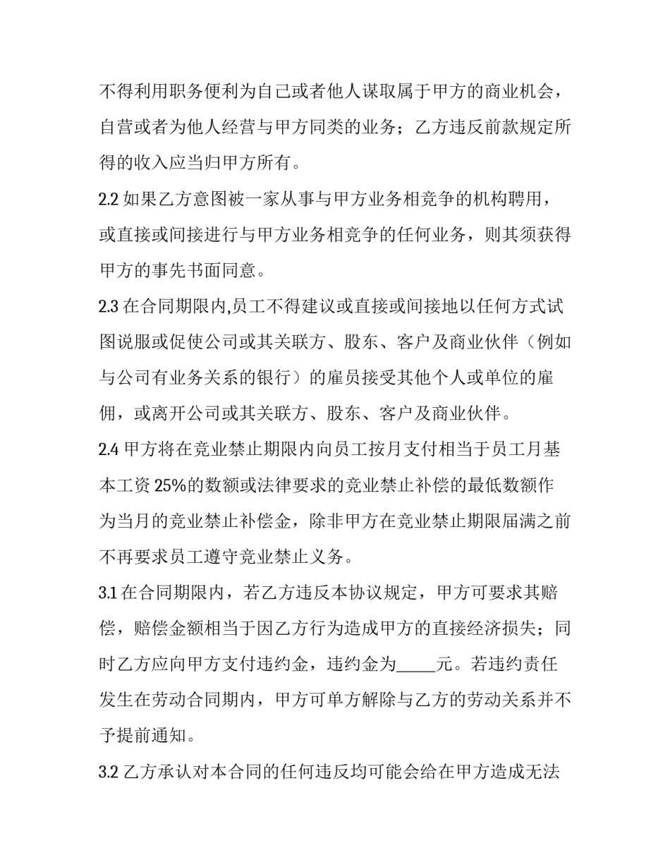 竞业禁止与保密协议 竞业禁止保密协议(模板8篇)_第3页