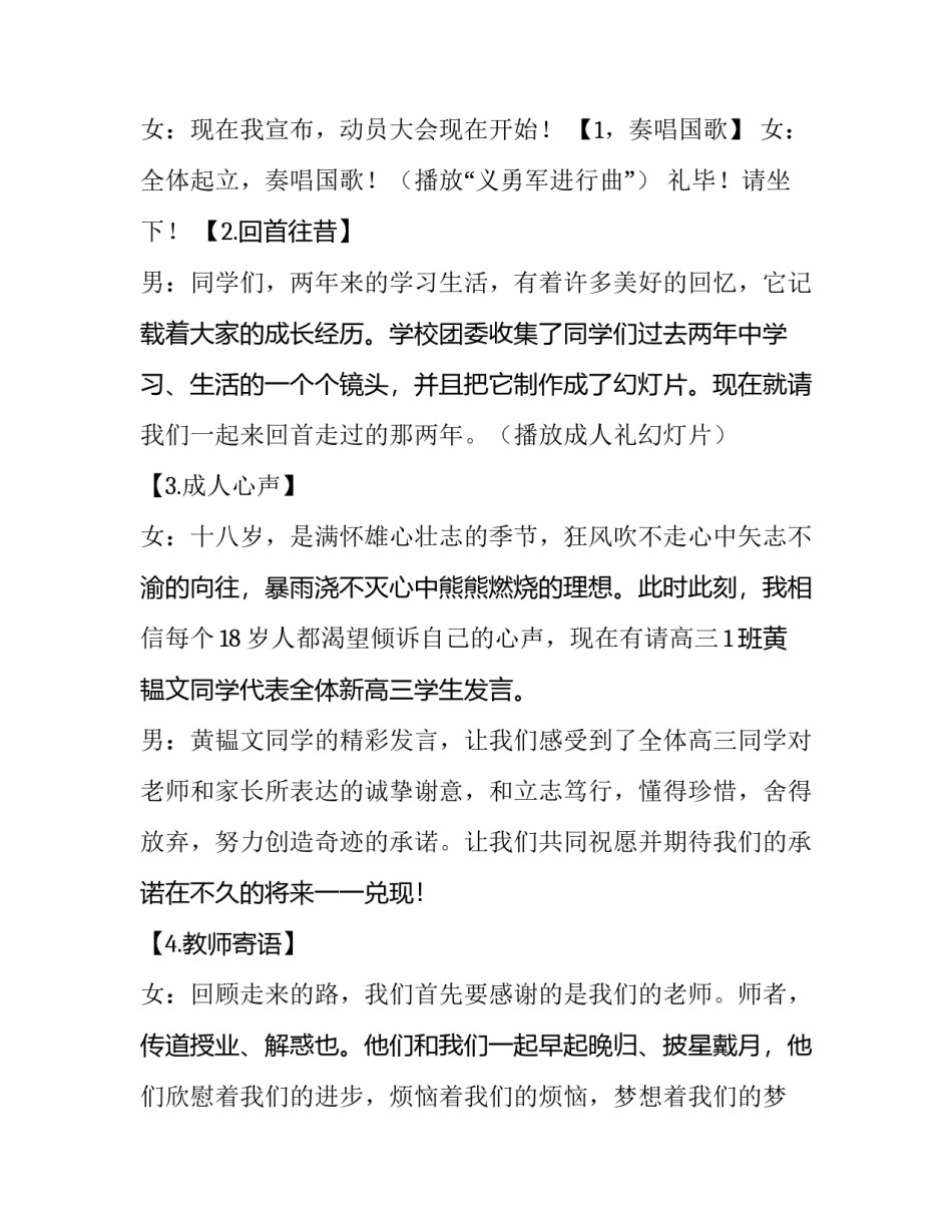 最新学校18岁成人礼主持词 学校18岁成人礼演讲稿(19篇)_第2页