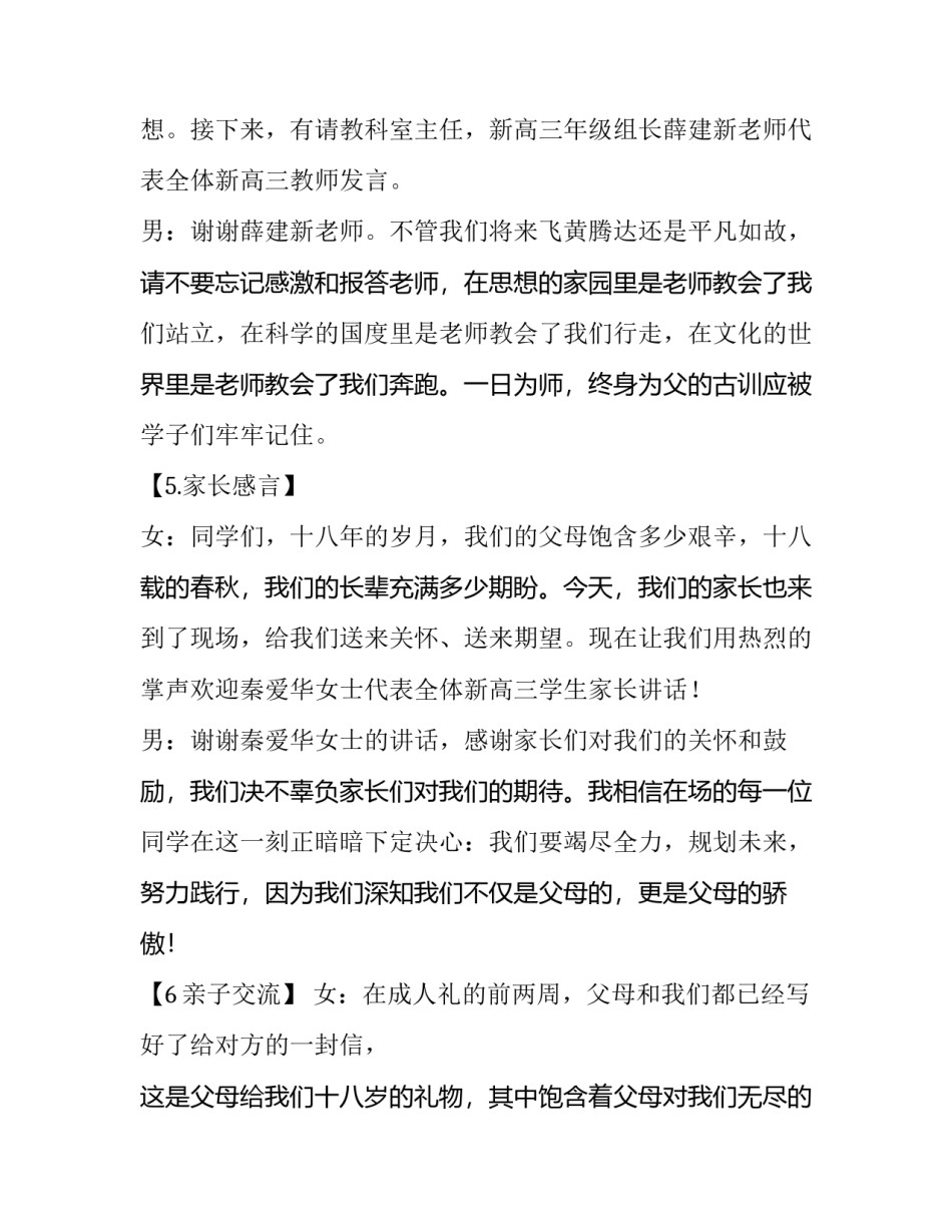 最新学校18岁成人礼主持词 学校18岁成人礼演讲稿(19篇)_第3页