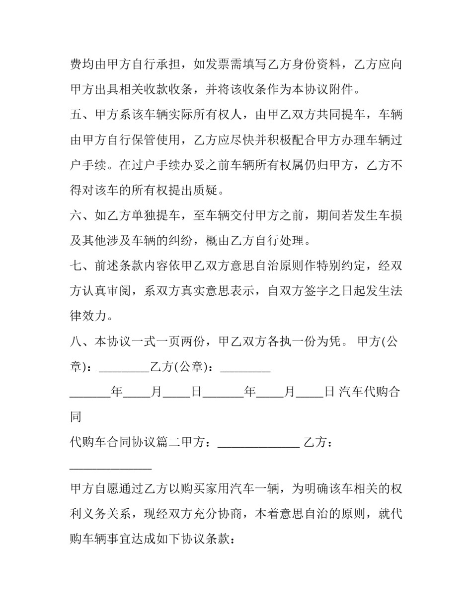 汽车代购合同 代购车合同协议(四篇)_第2页