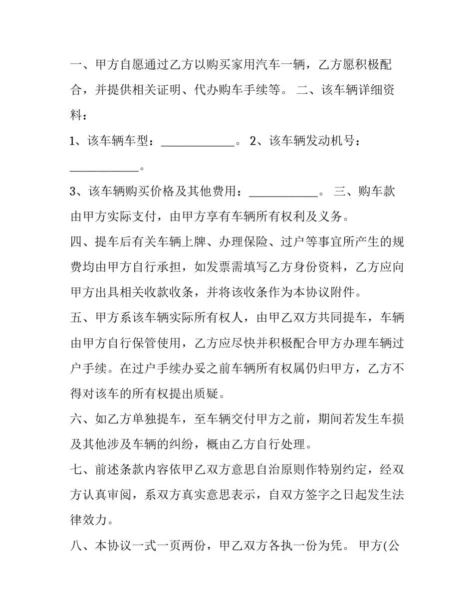 汽车代购合同 代购车合同协议(四篇)_第3页