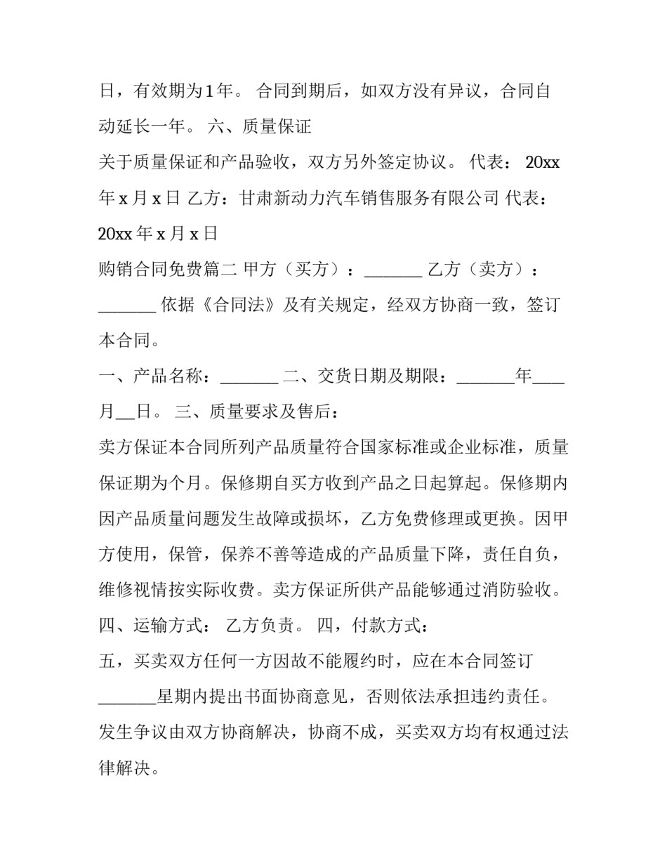 2023年购销合同免费(4篇)_第3页