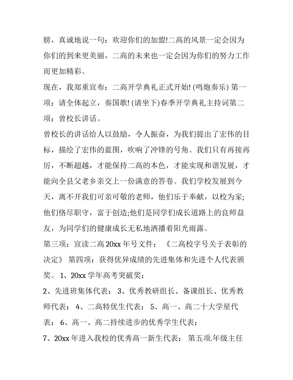 最新高中开学典礼主持词(十九篇)_第2页