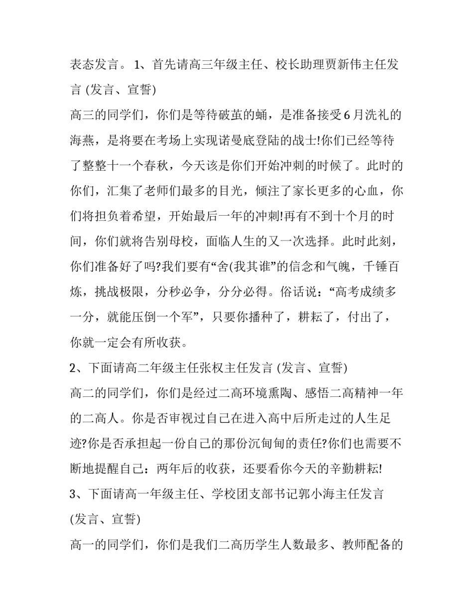 最新高中开学典礼主持词(十九篇)_第3页